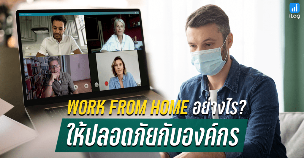 Cyber Security Work From Home